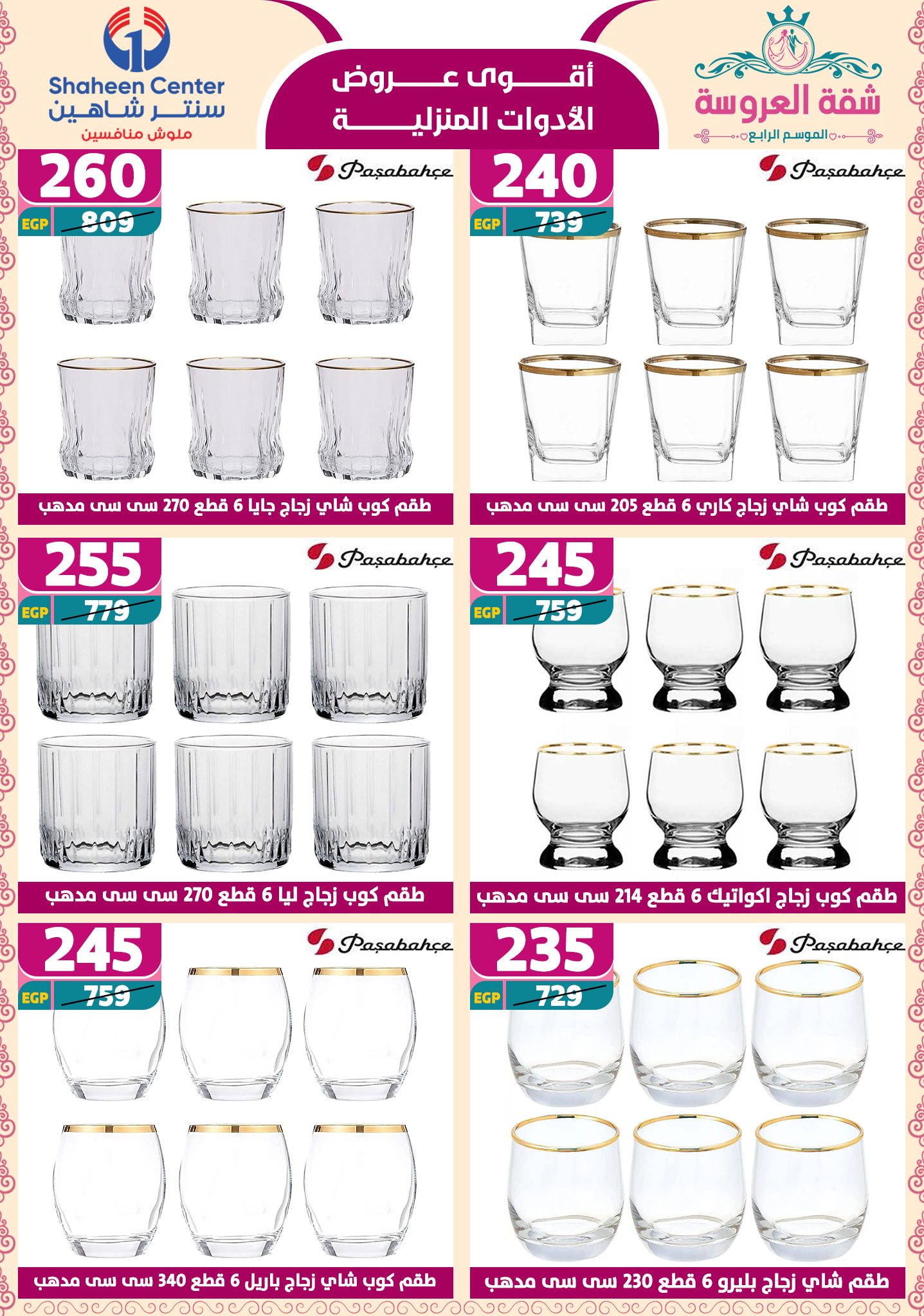 shaheen-center offers from 24apr to 11apr 2025 عروض سنتر شاهين من 24 إبريل حتى 11 إبريل 2025 صفحة رقم 141